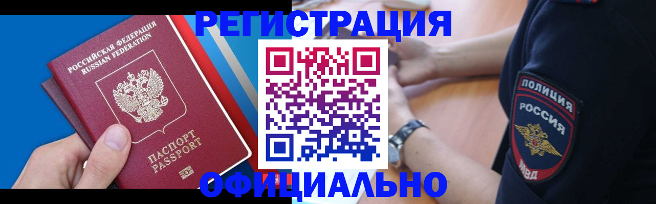 прописка иностранных граждан в Подольске