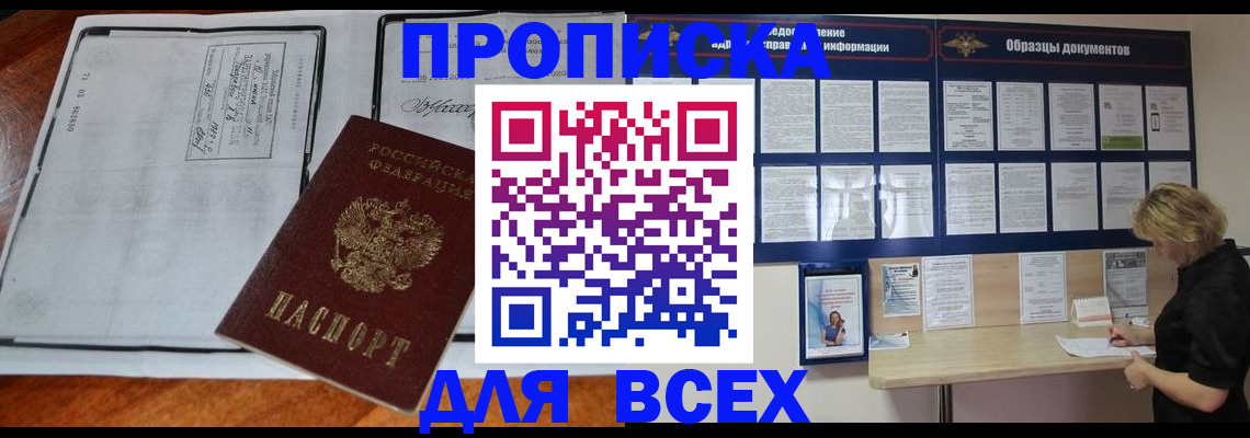 прописка поиск в Подольске