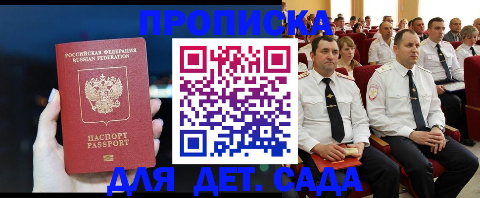 где прописаться в Подольске