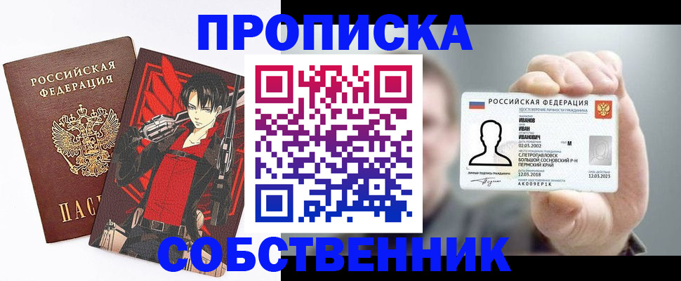 прописка в квартире в Подольске