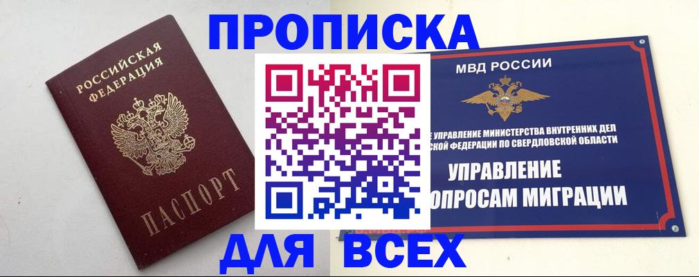 прописка 2025 в Подольске