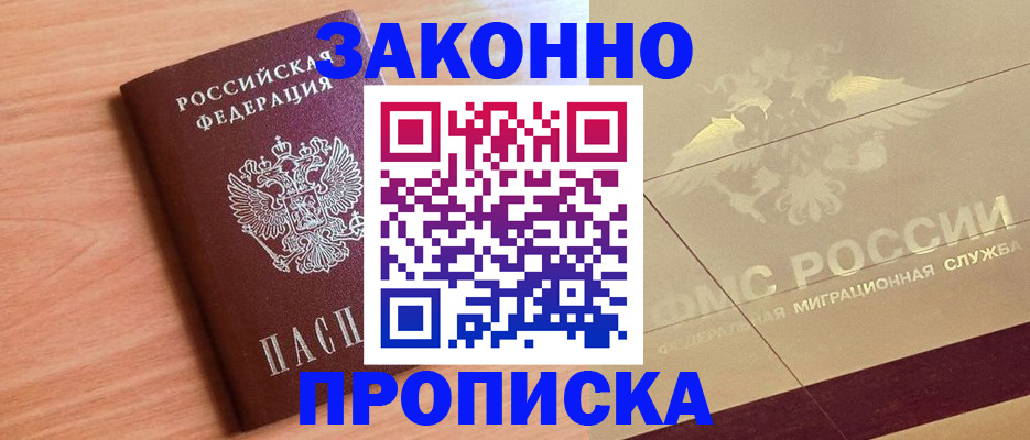 временная регистрация поиск в Подольске