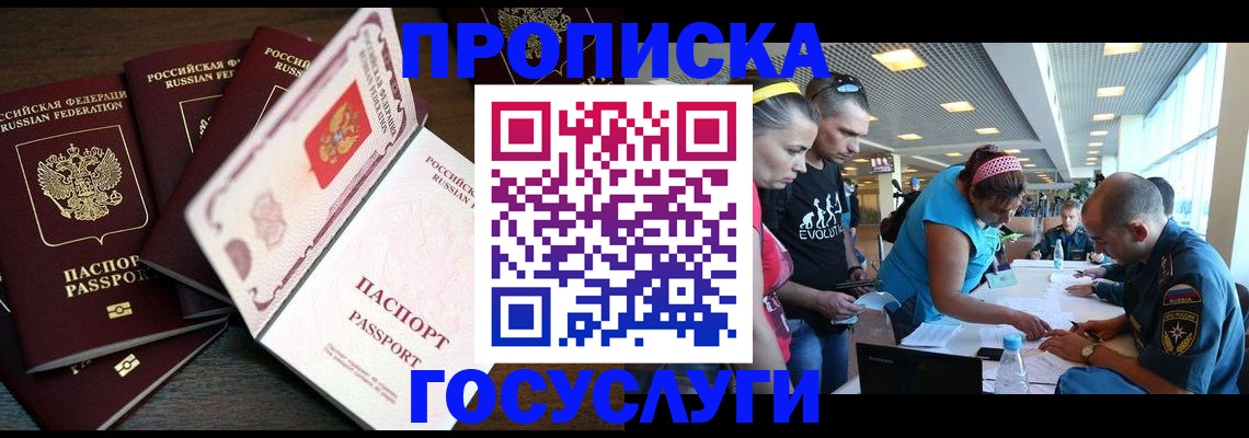 прописка иностранных граждан в Подольске