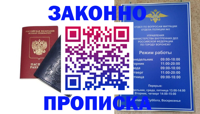 прописка поиск в Подольске