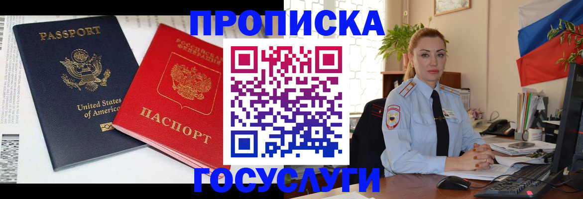 прописка паспорт в Подольске