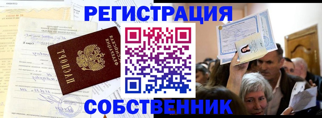 прописка в квартире в Подольске