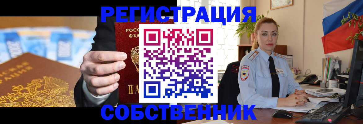 купить прописку в Подольске