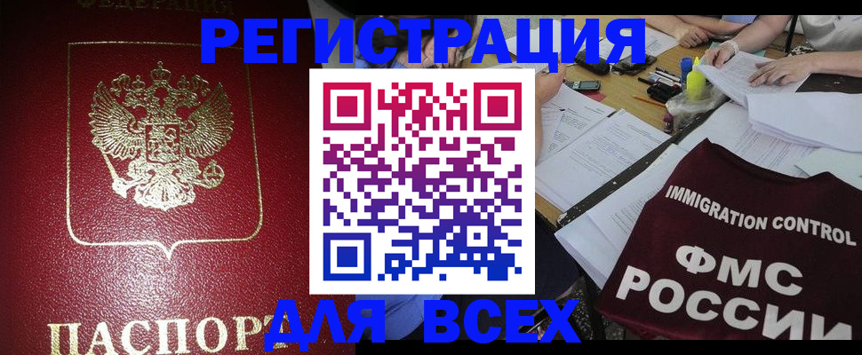 временная регистрация для школы в Подольске